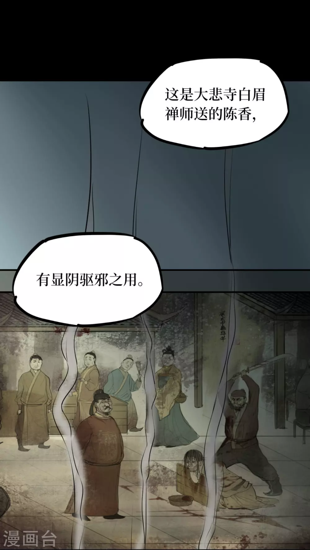 第七卷杀人古画（1）-第60话