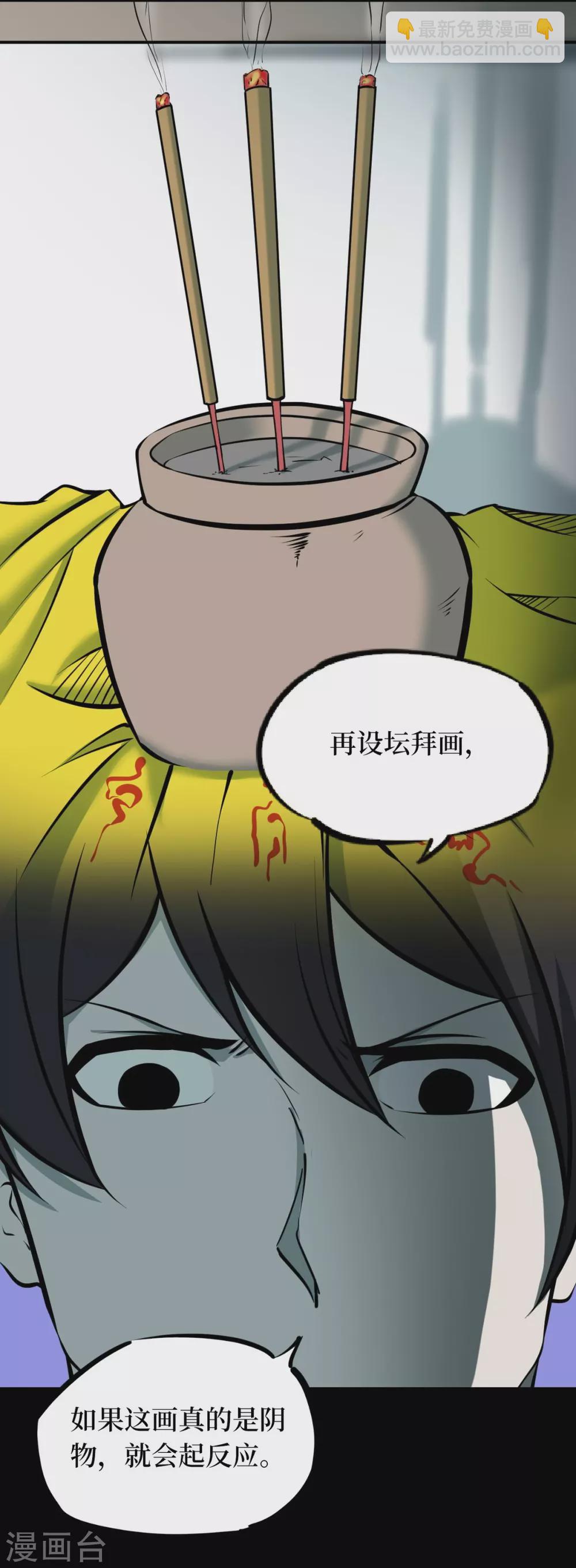 第七卷杀人古画（1）-第60话