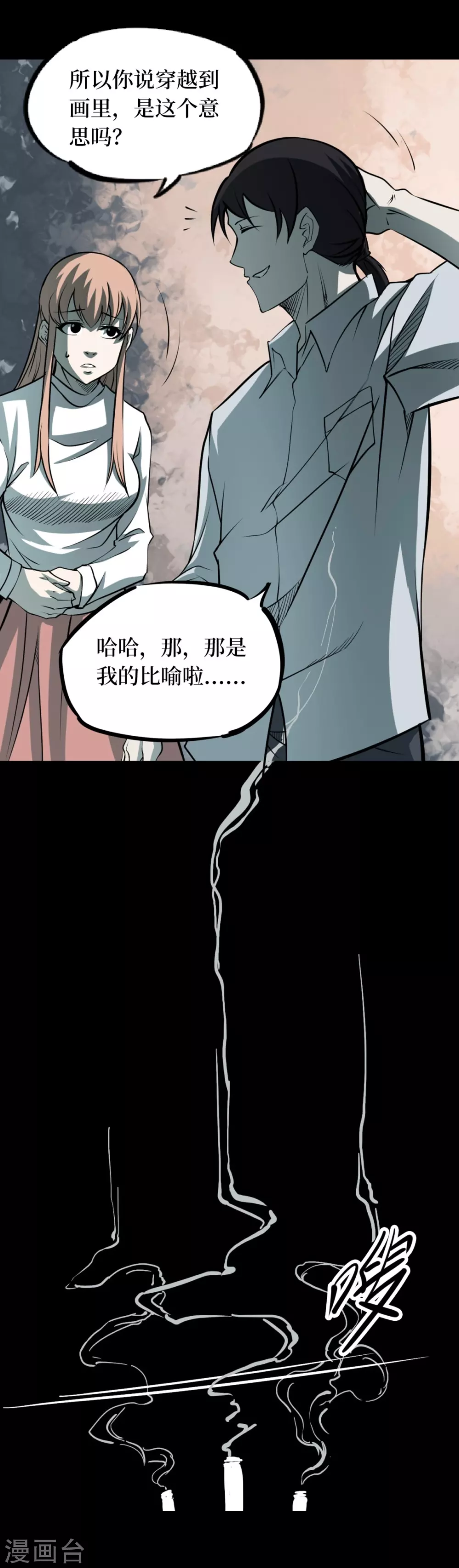 第七卷杀人古画（1）-第60话