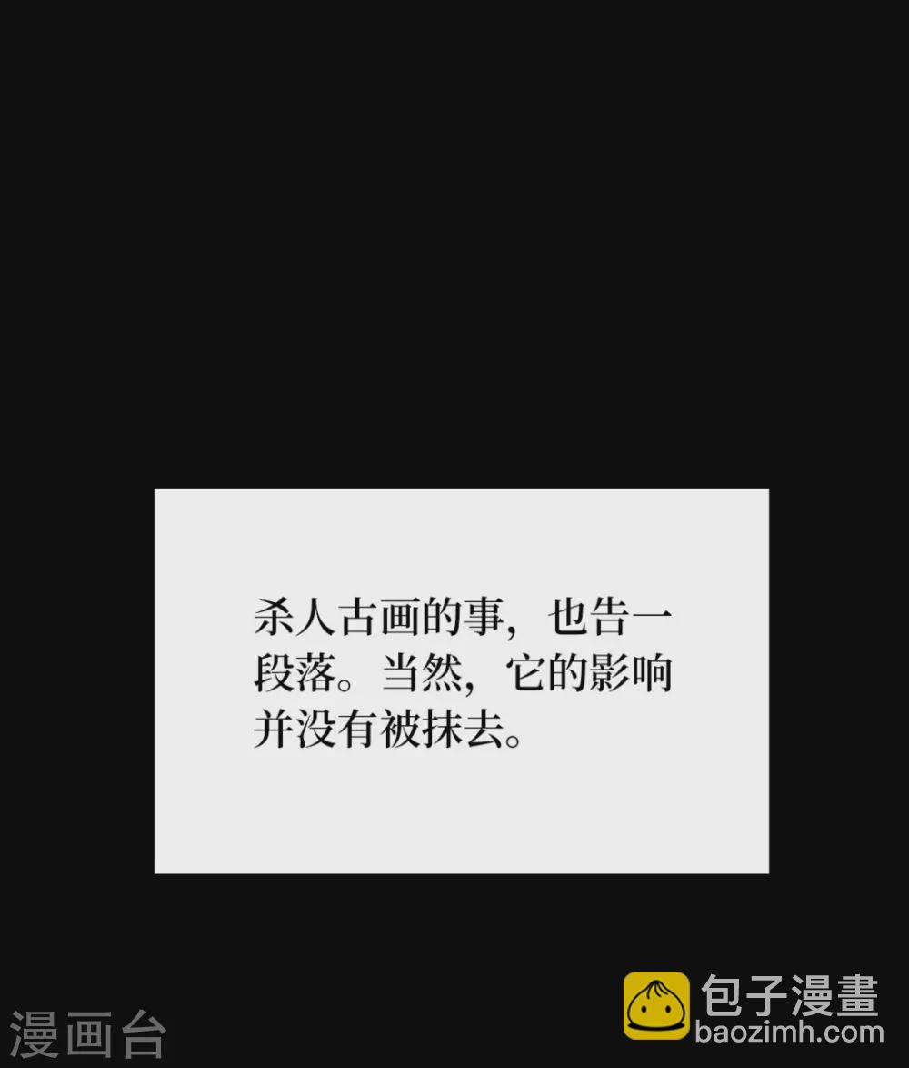 第七卷杀人古画（5）(1/2)-第64话