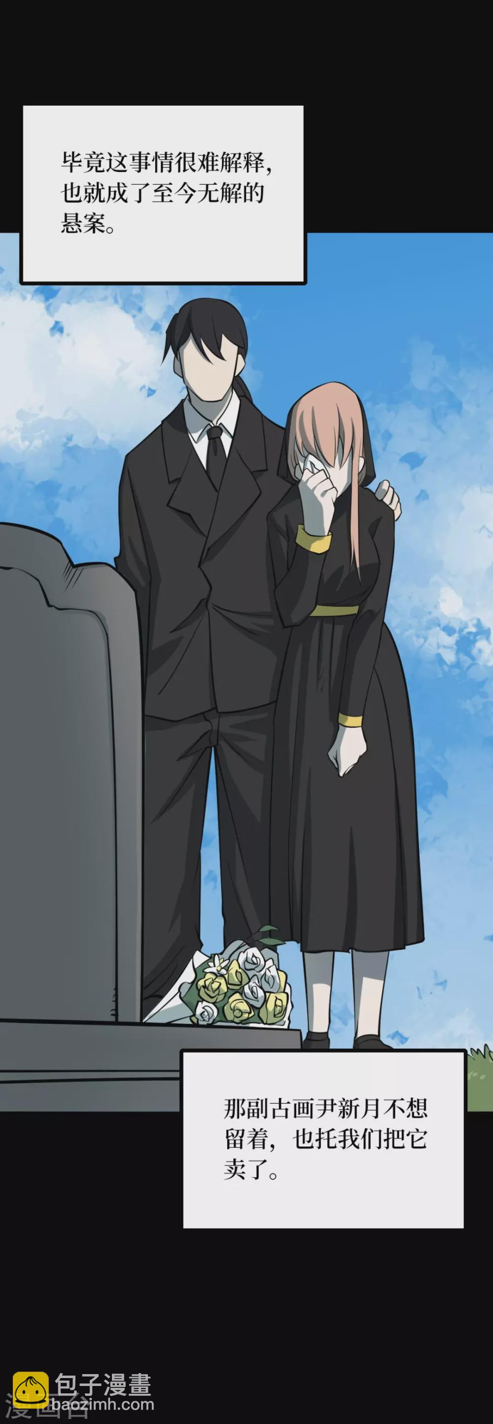 第七卷杀人古画（5）(1/2)-第64话