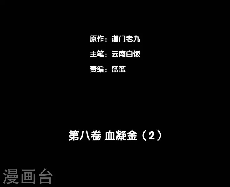 第八卷血凝金（1）-第66话