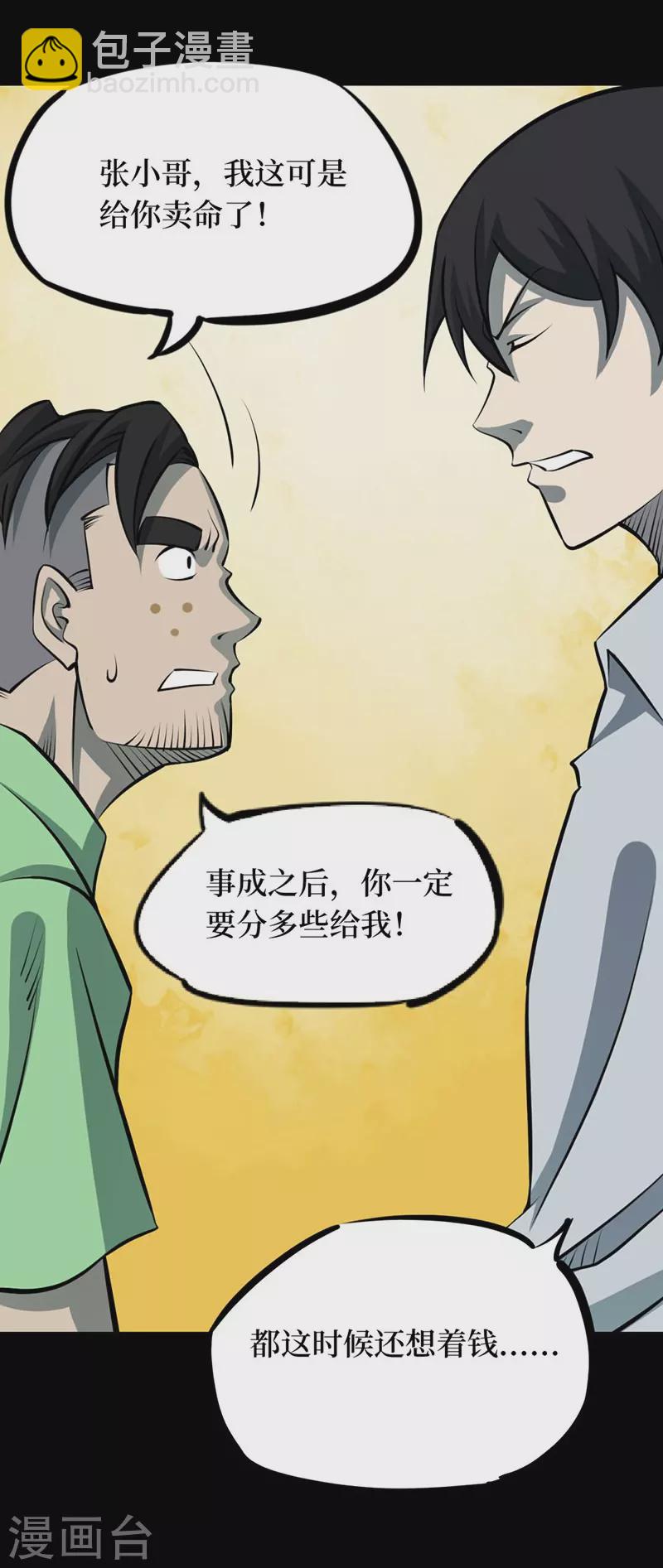 第八卷血凝金（1）-第66话