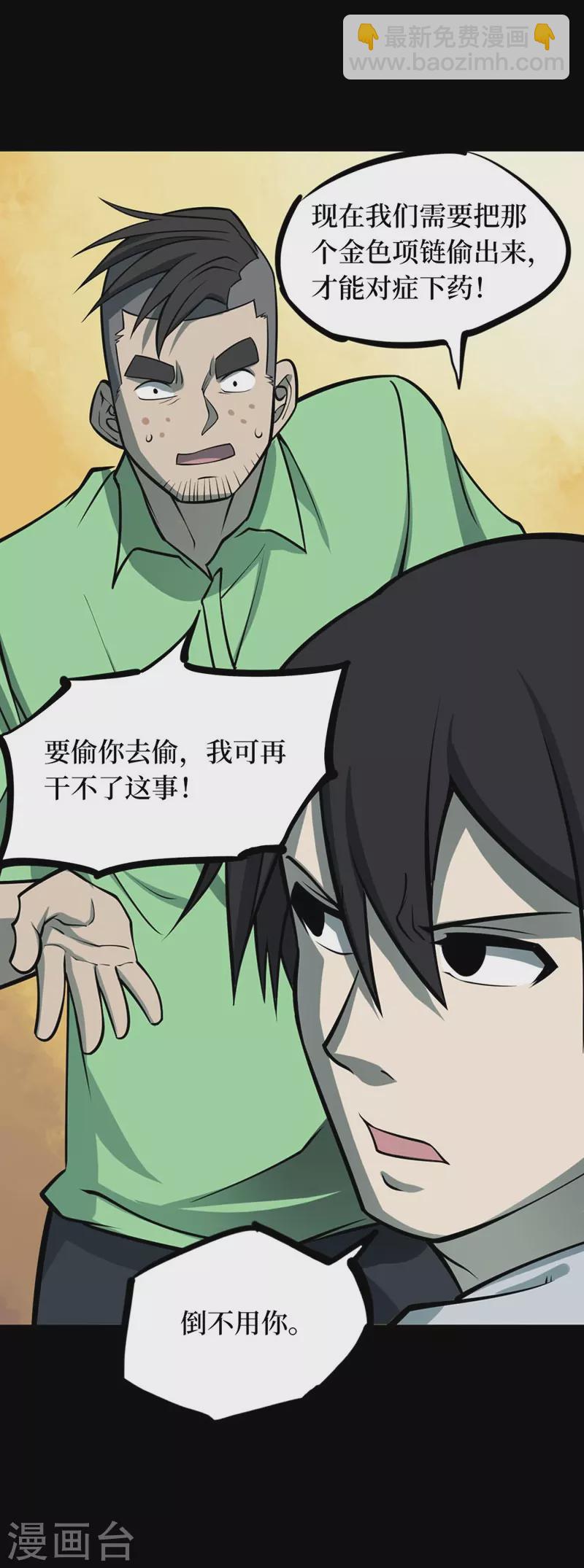 第八卷血凝金（1）-第66话