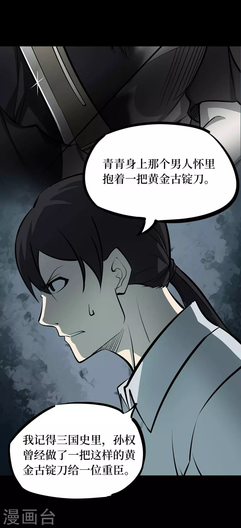 第八卷血凝金（3）-第68话