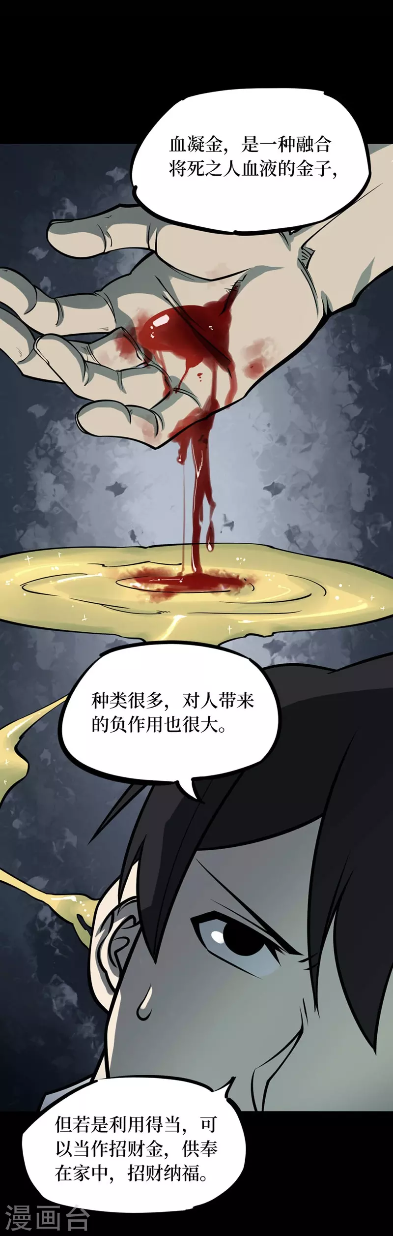 第八卷血凝金（3）-第68话
