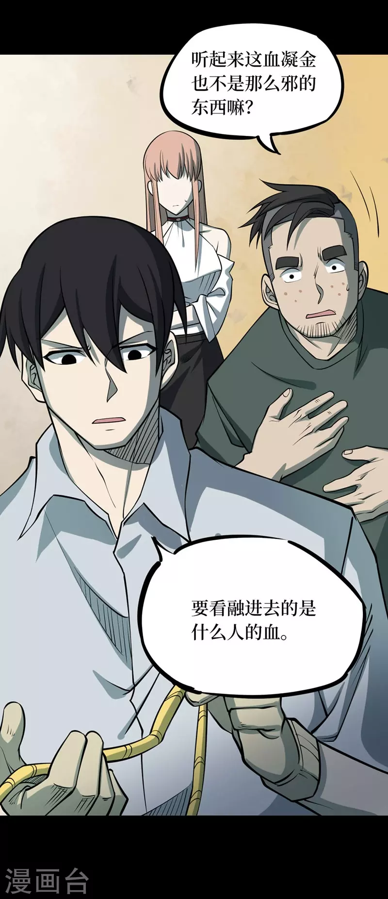 第八卷血凝金（3）-第68话