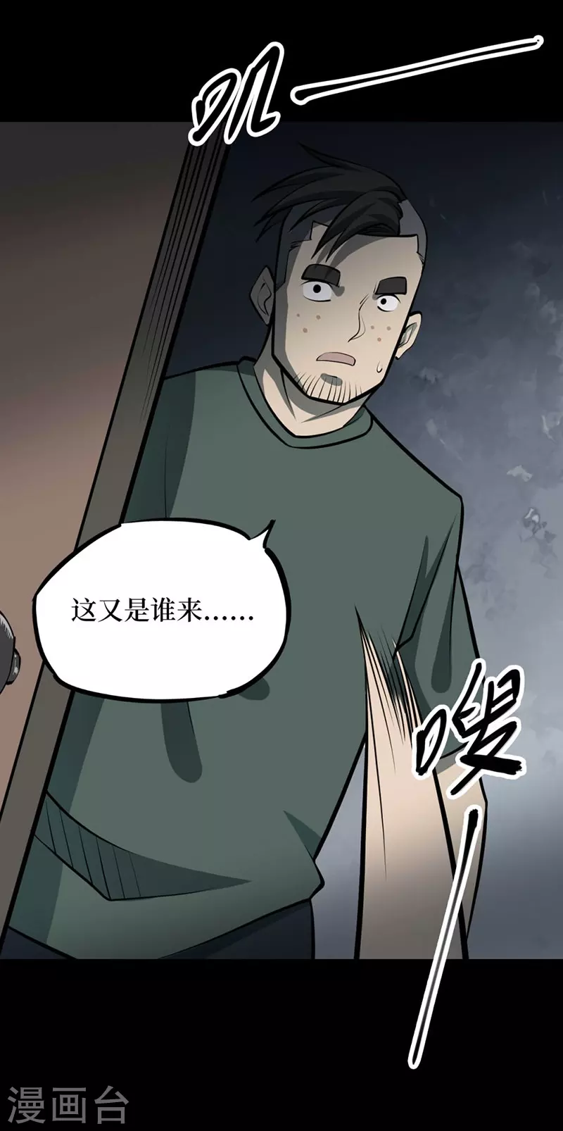 第八卷血凝金（3）-第68话