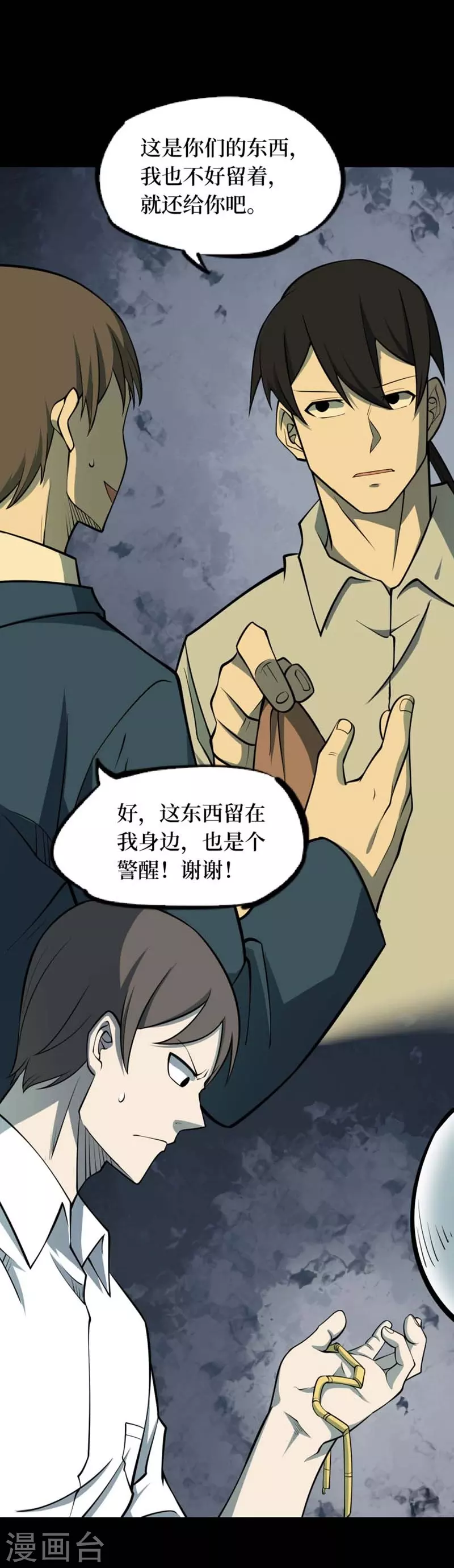 第八卷血凝金（5）-第70话
