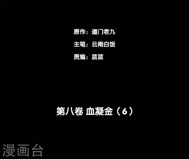 第八卷血凝金（5）-第70话