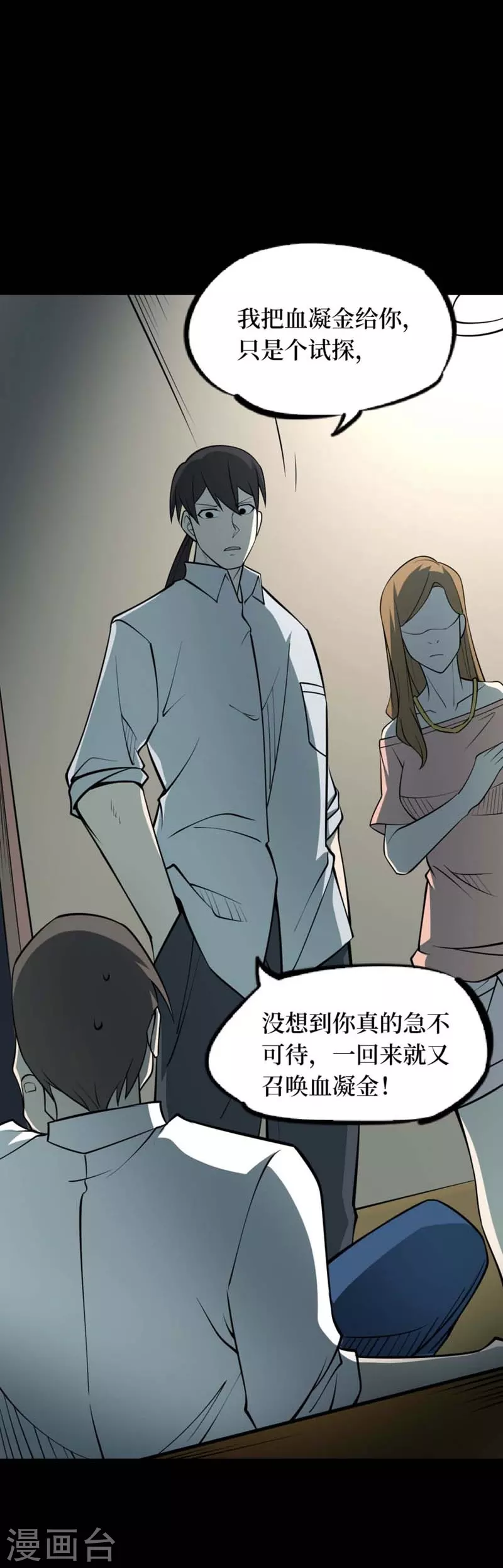 第八卷血凝金（5）-第70话
