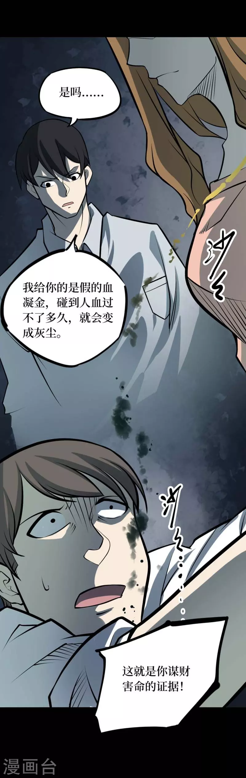 第八卷血凝金（5）-第70话