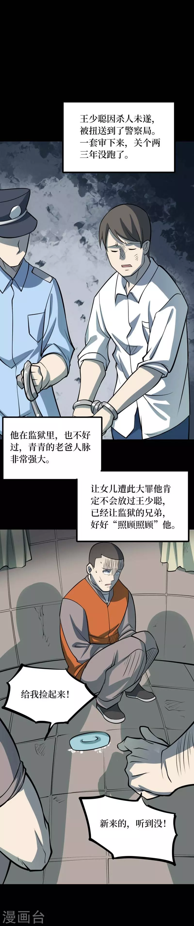 第八卷血凝金（5）-第70话