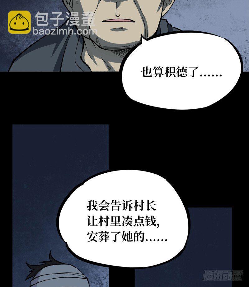 第一卷 绣花鞋（7）(1/2)-第8话