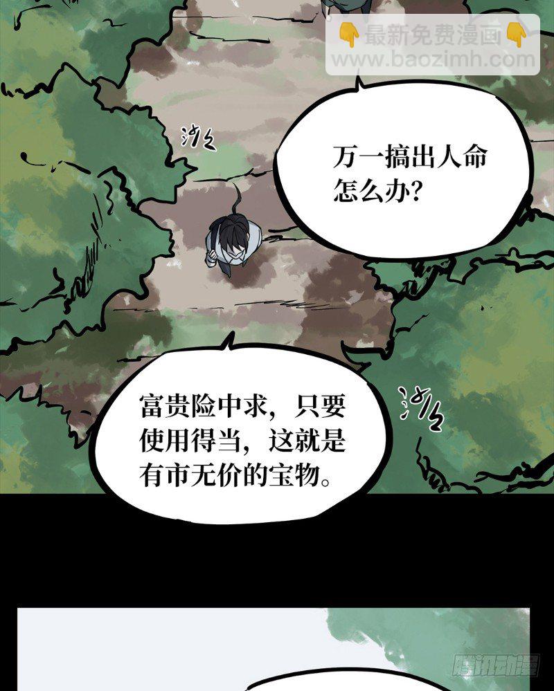 第一卷 绣花鞋（7）(1/2)-第8话