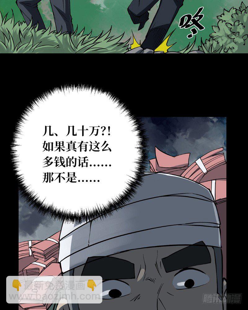 第一卷 绣花鞋（7）(1/2)-第8话