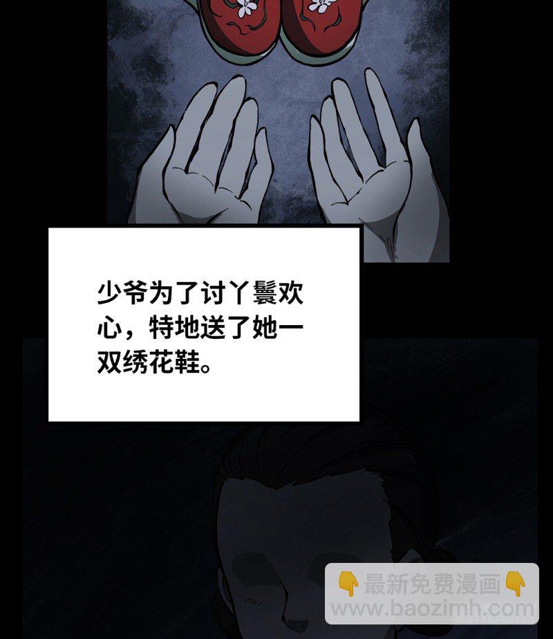 第一卷 绣花鞋（7）(1/2)-第8话