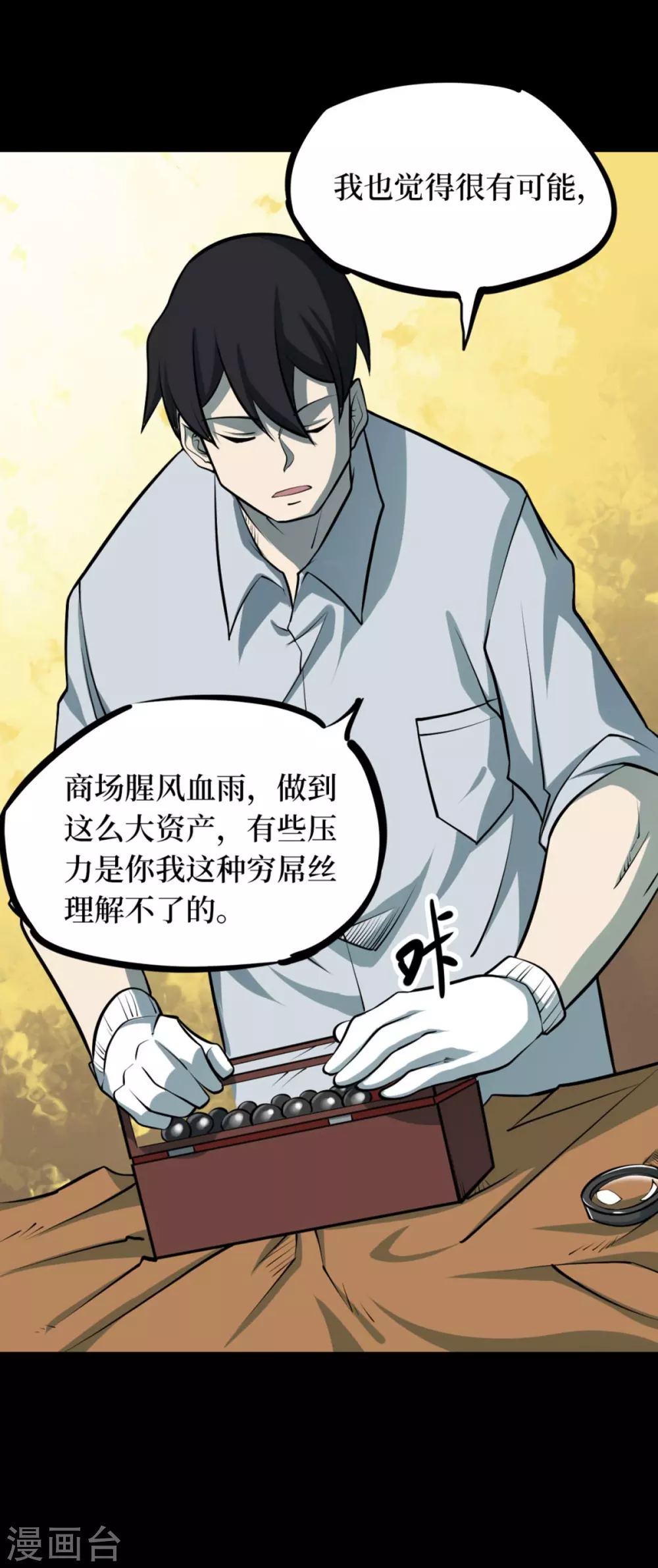 第九卷活佛念珠（1）-第72话