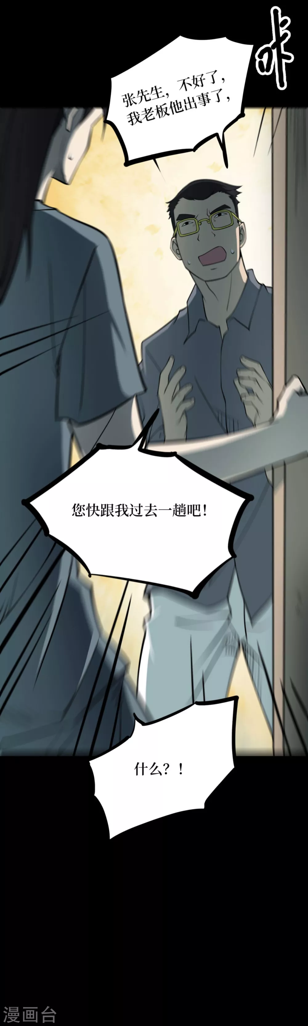 第九卷活佛念珠（1）-第72话