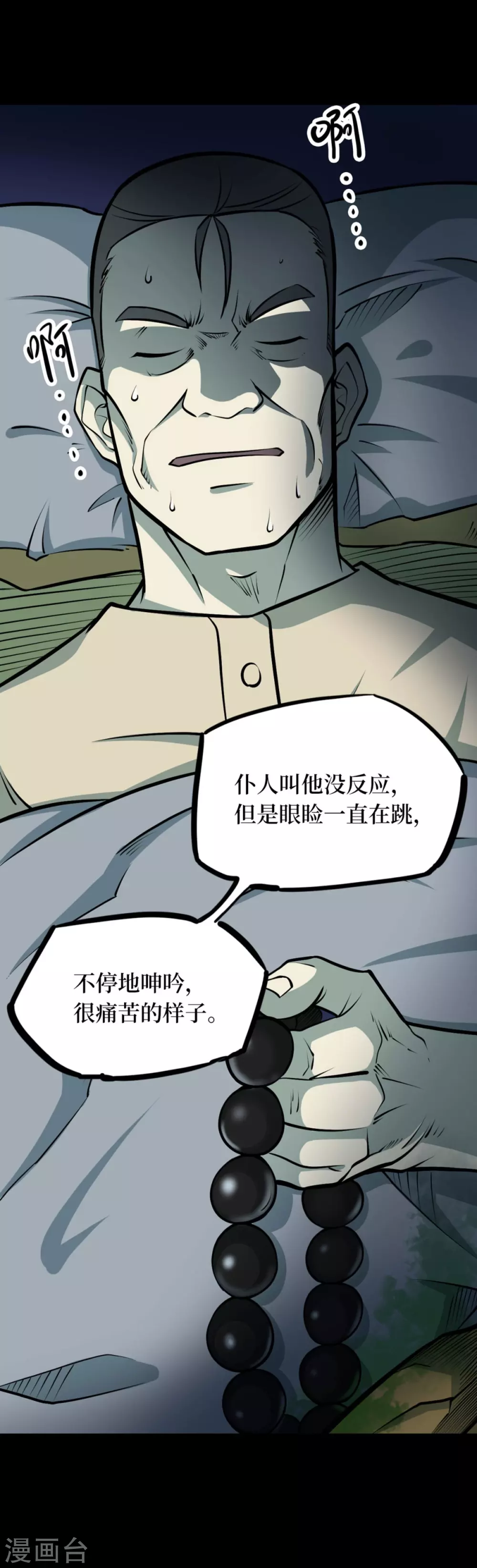 第九卷活佛念珠（1）-第72话