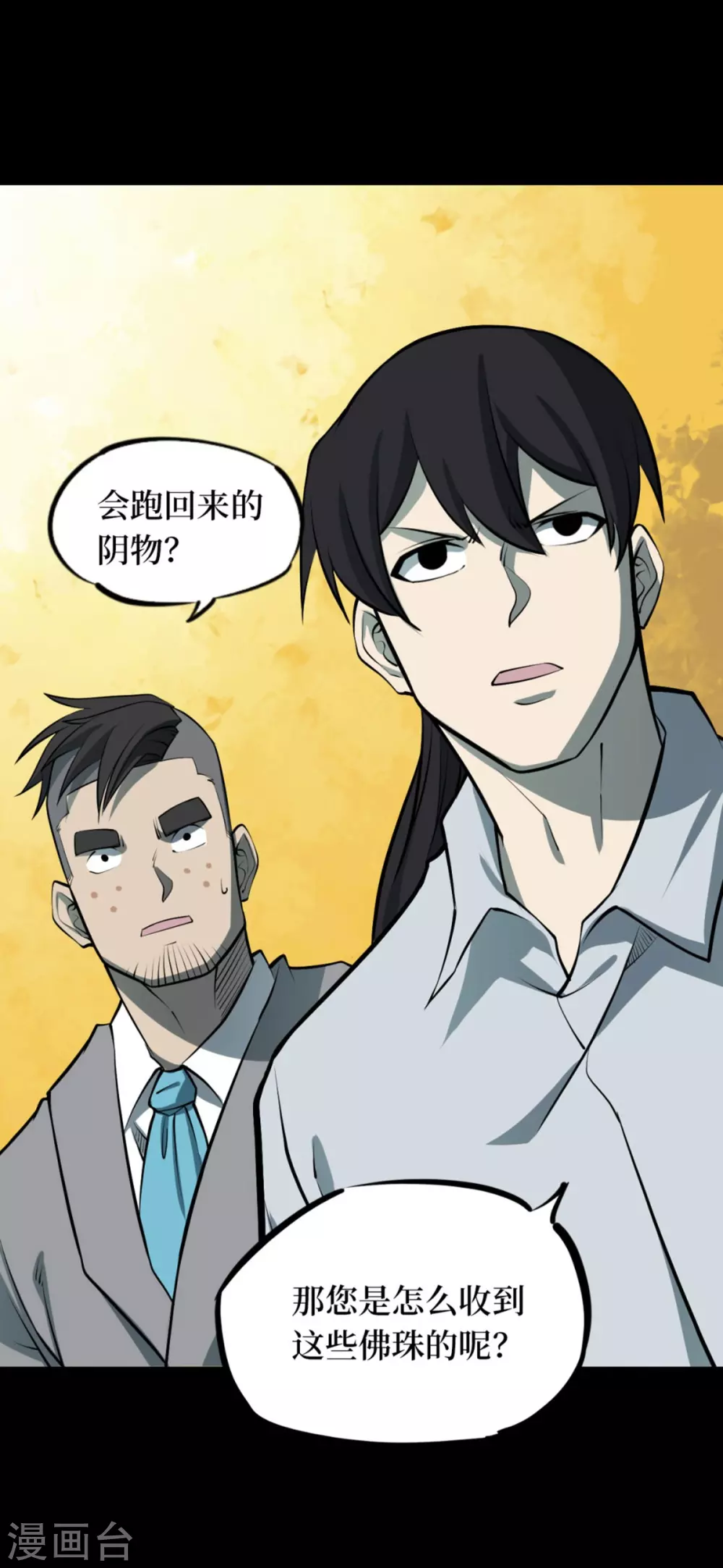 第九卷活佛念珠（1）-第72话