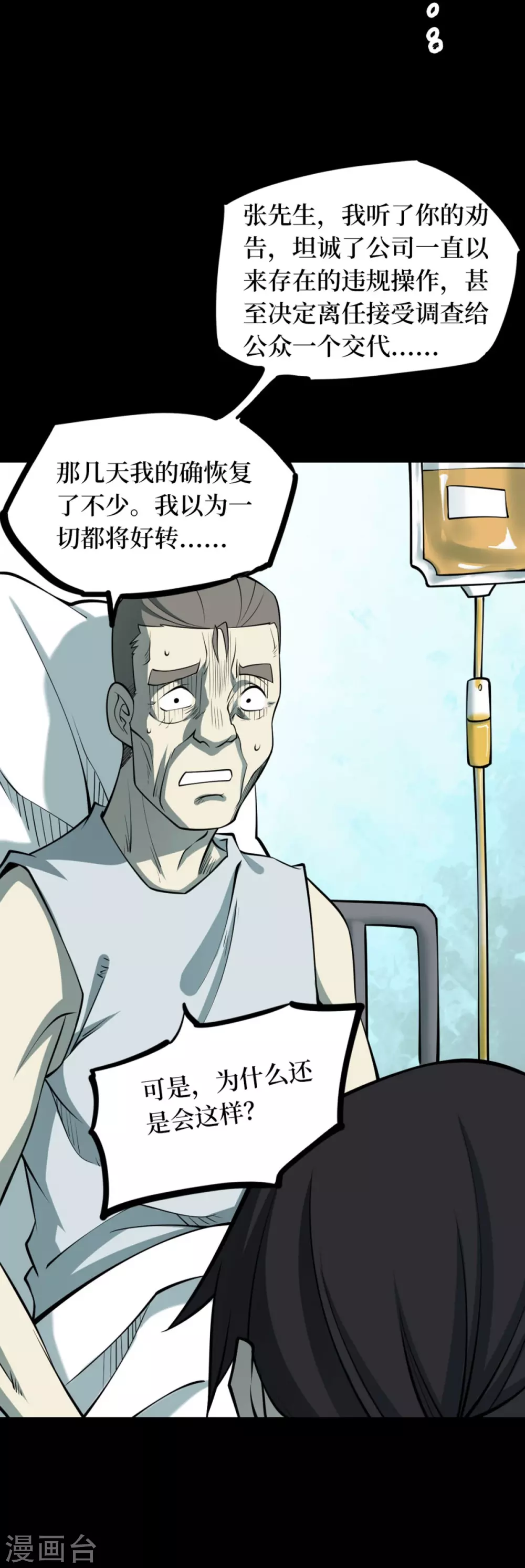 第九卷活佛念珠（3）-第74话