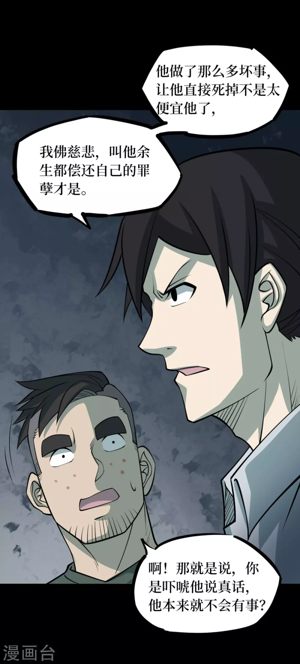 第九卷活佛念珠（3）-第74话