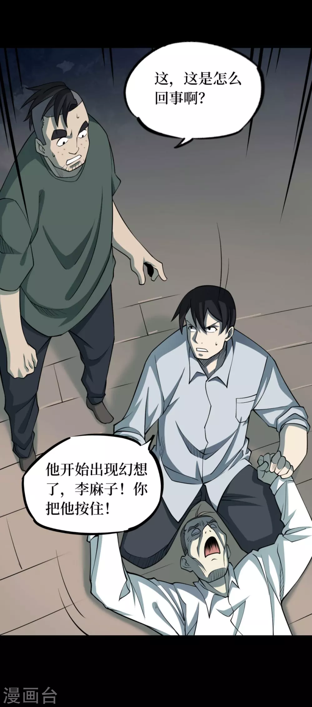 第九卷活佛念珠（3）-第74话