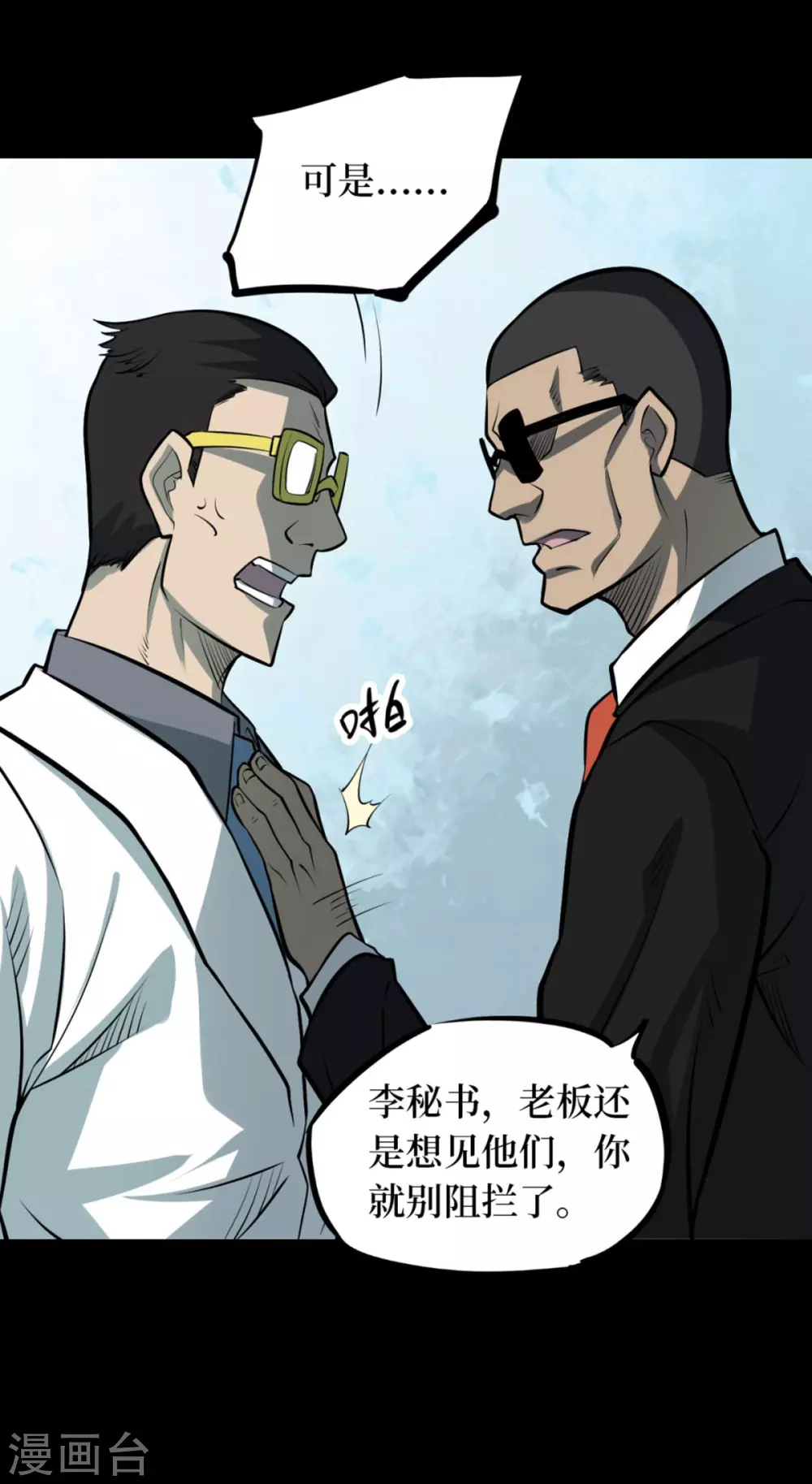 第九卷活佛念珠（3）-第74话
