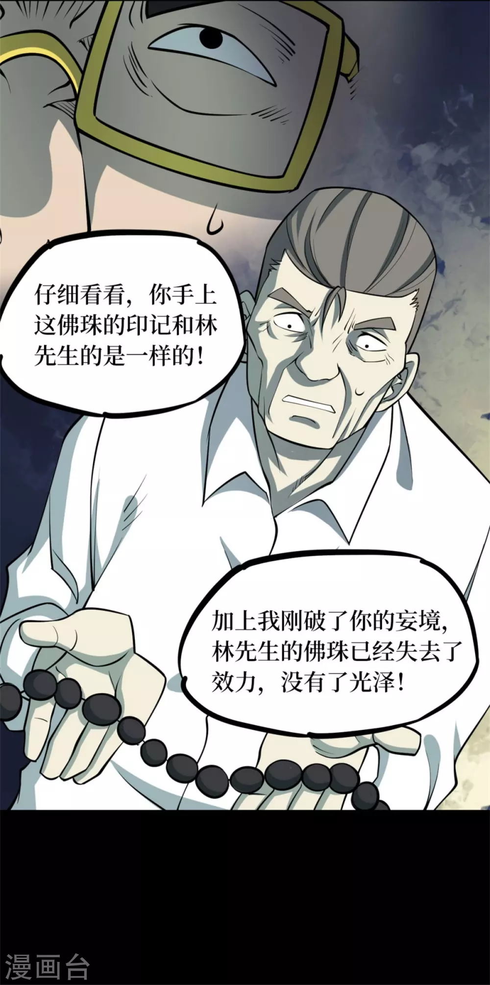 第九卷活佛念珠（5）-第76话