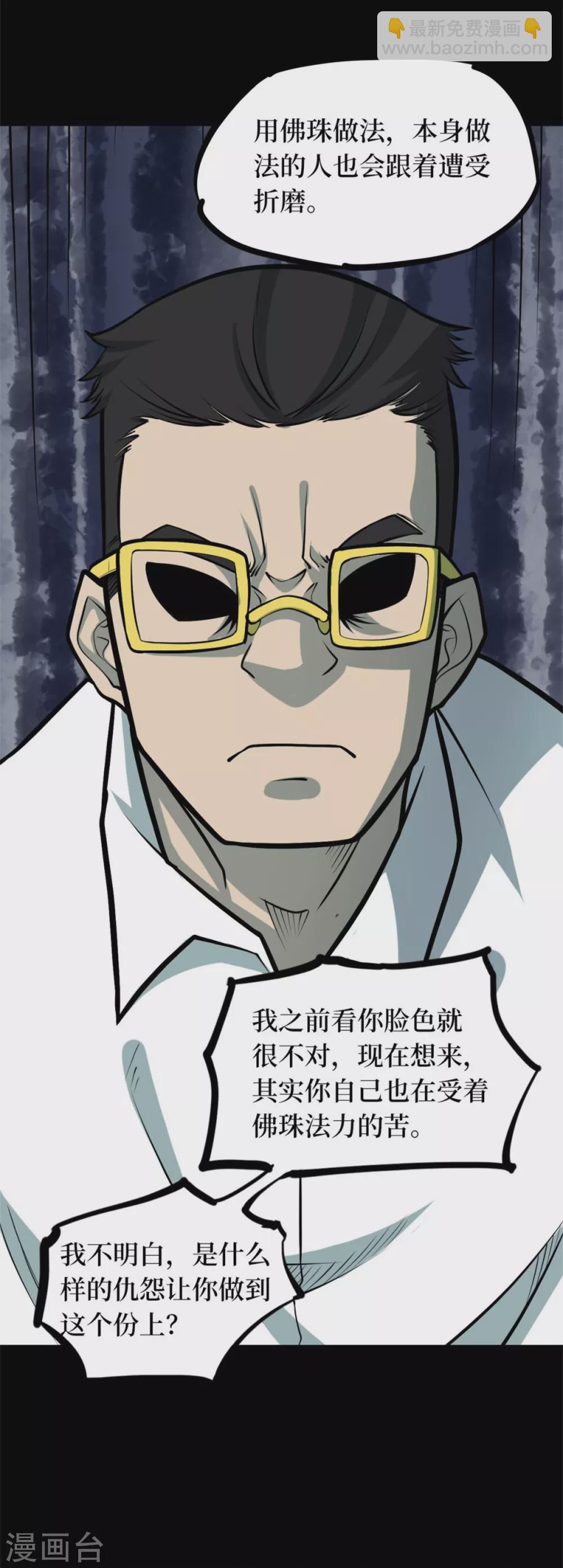 第九卷活佛念珠（5）-第76话