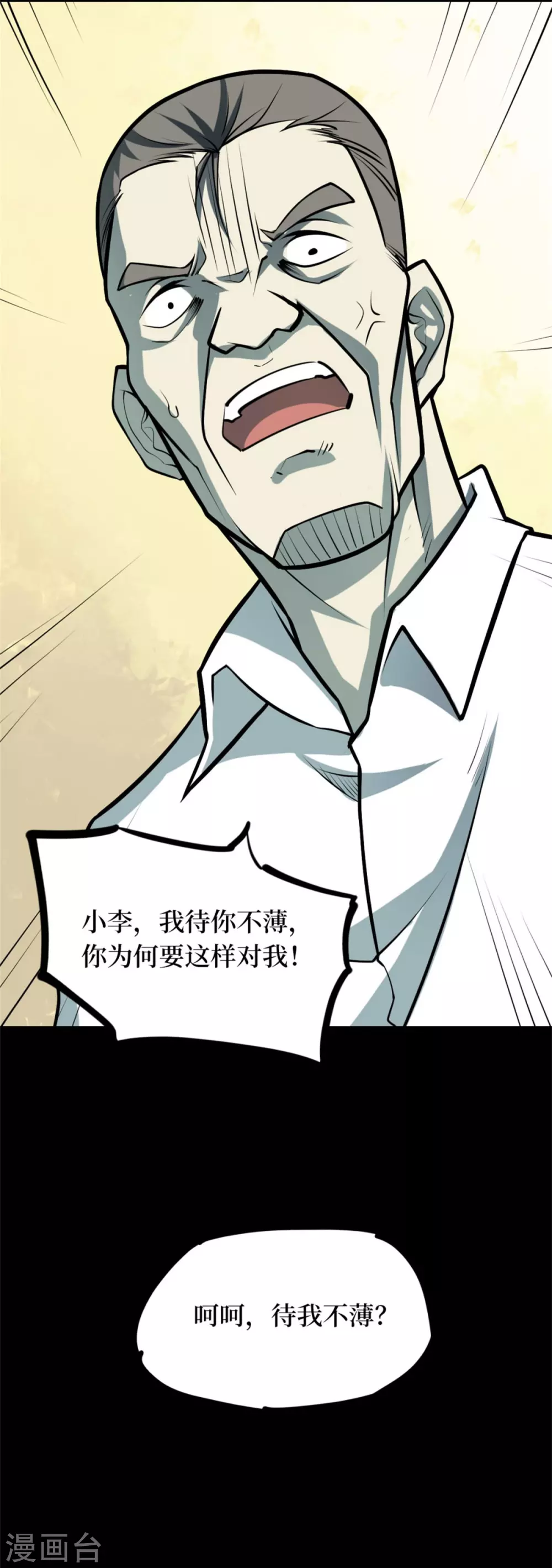 第九卷活佛念珠（5）-第76话