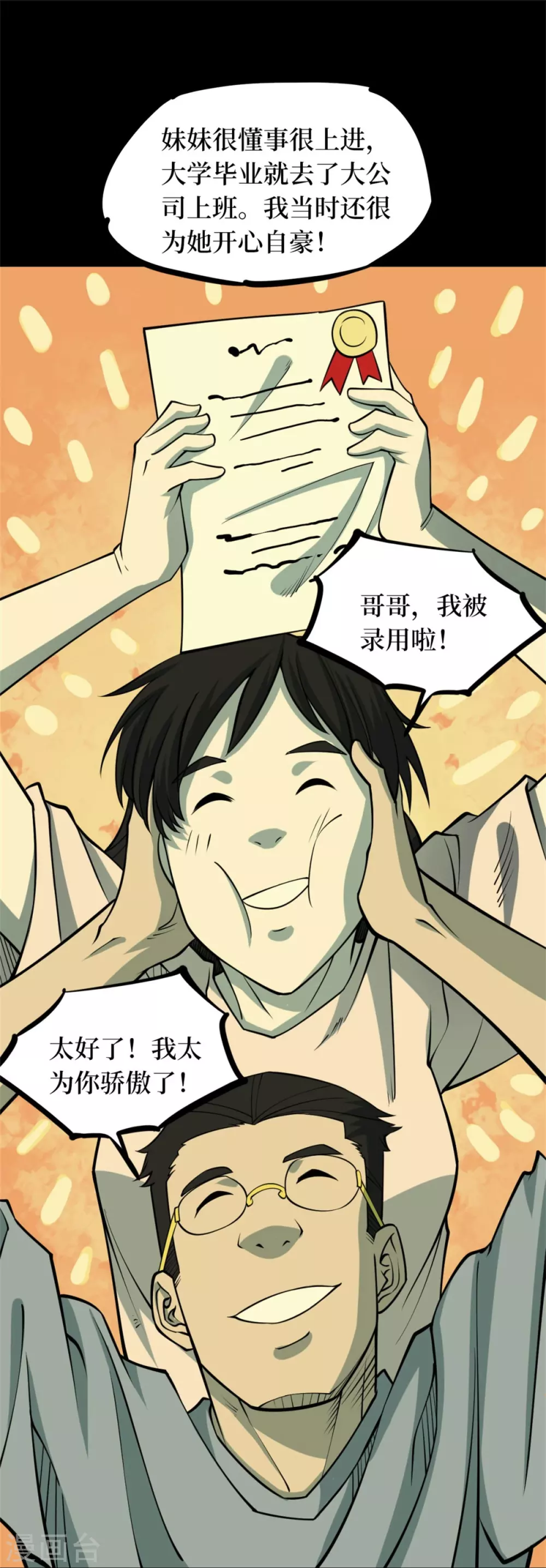 第九卷活佛念珠（5）-第76话