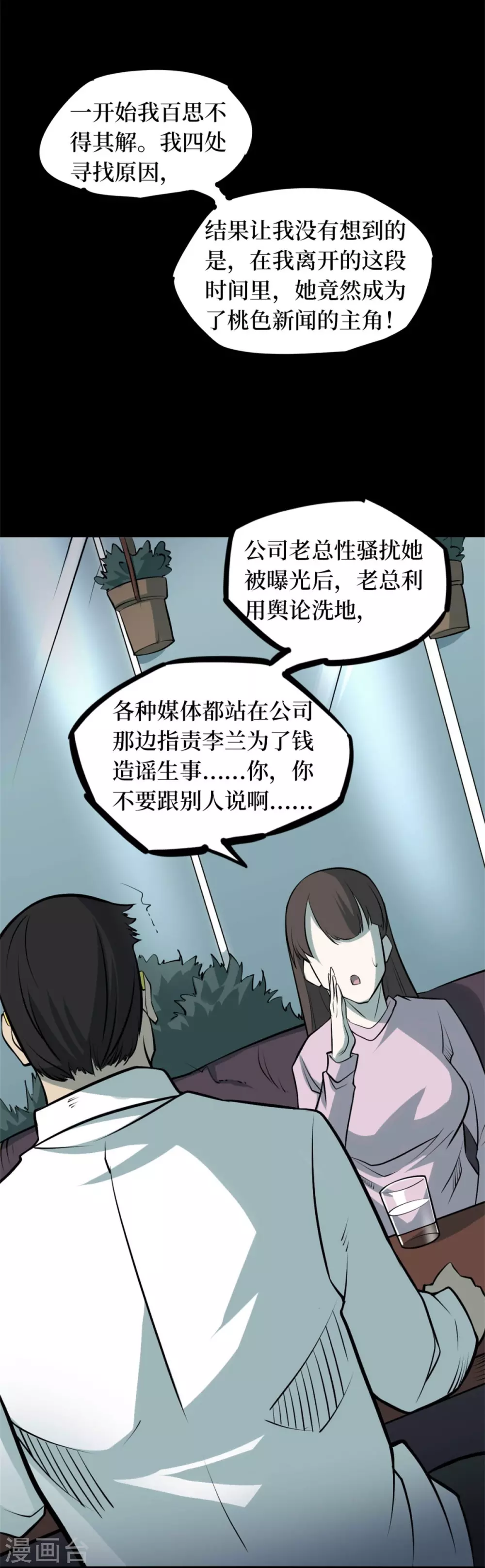 第九卷活佛念珠（5）-第76话