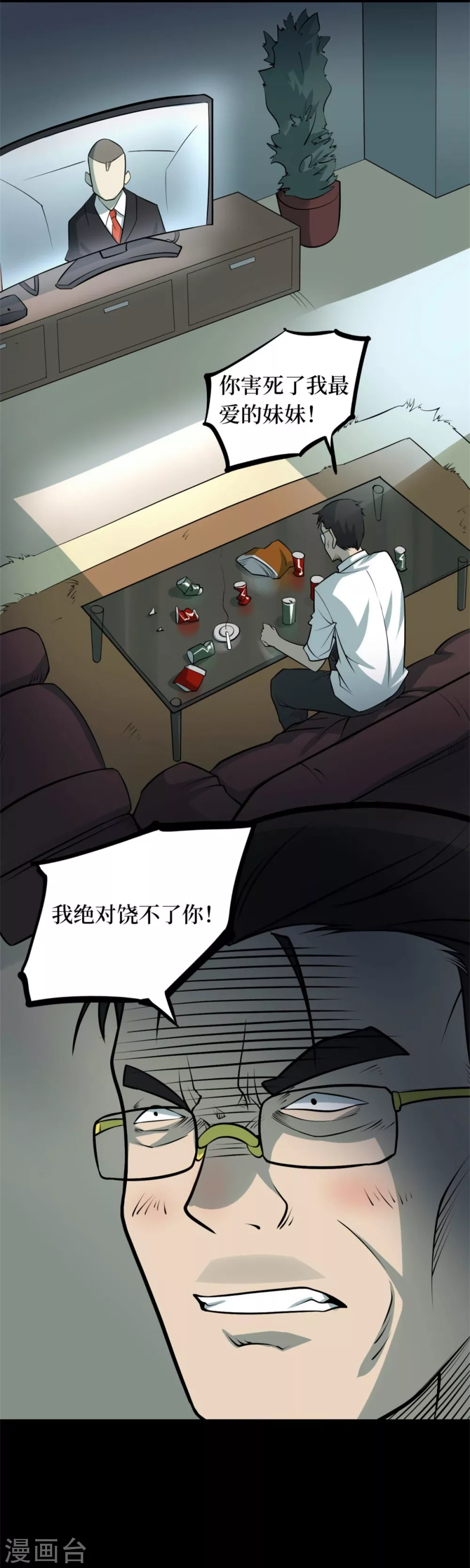 第九卷活佛念珠（5）-第76话