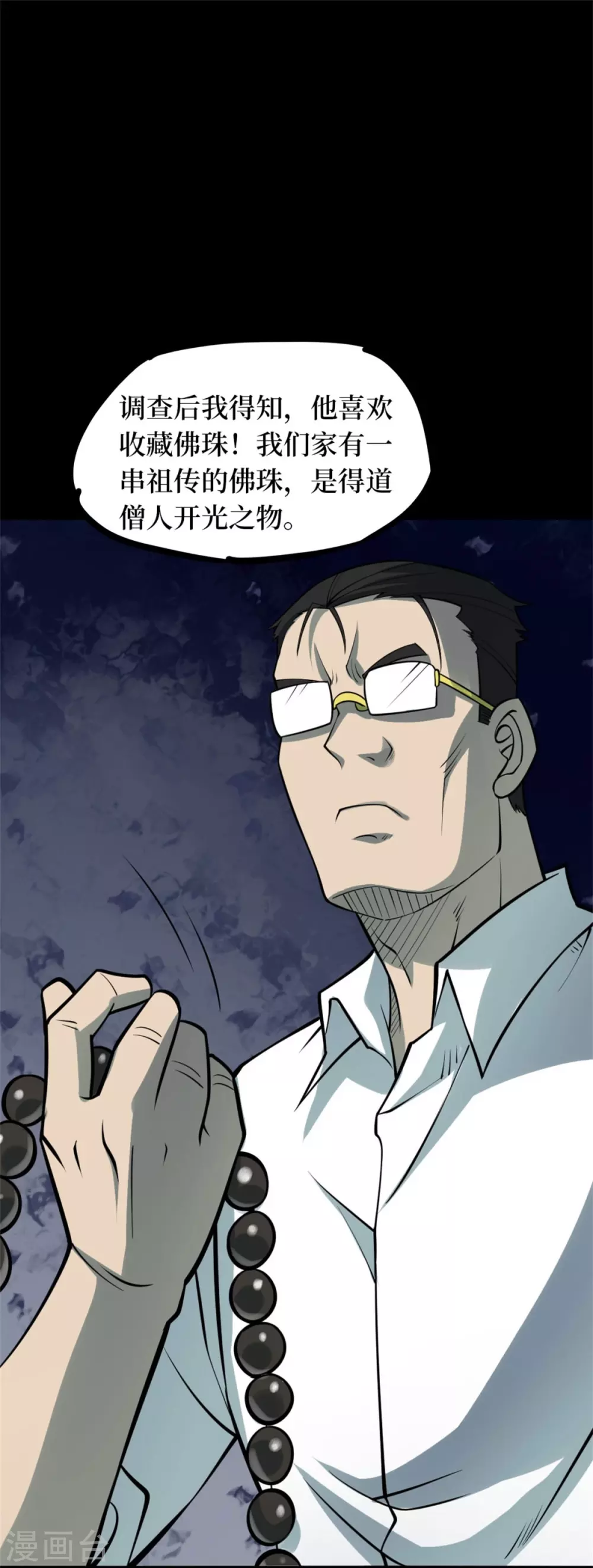 第九卷活佛念珠（5）-第76话
