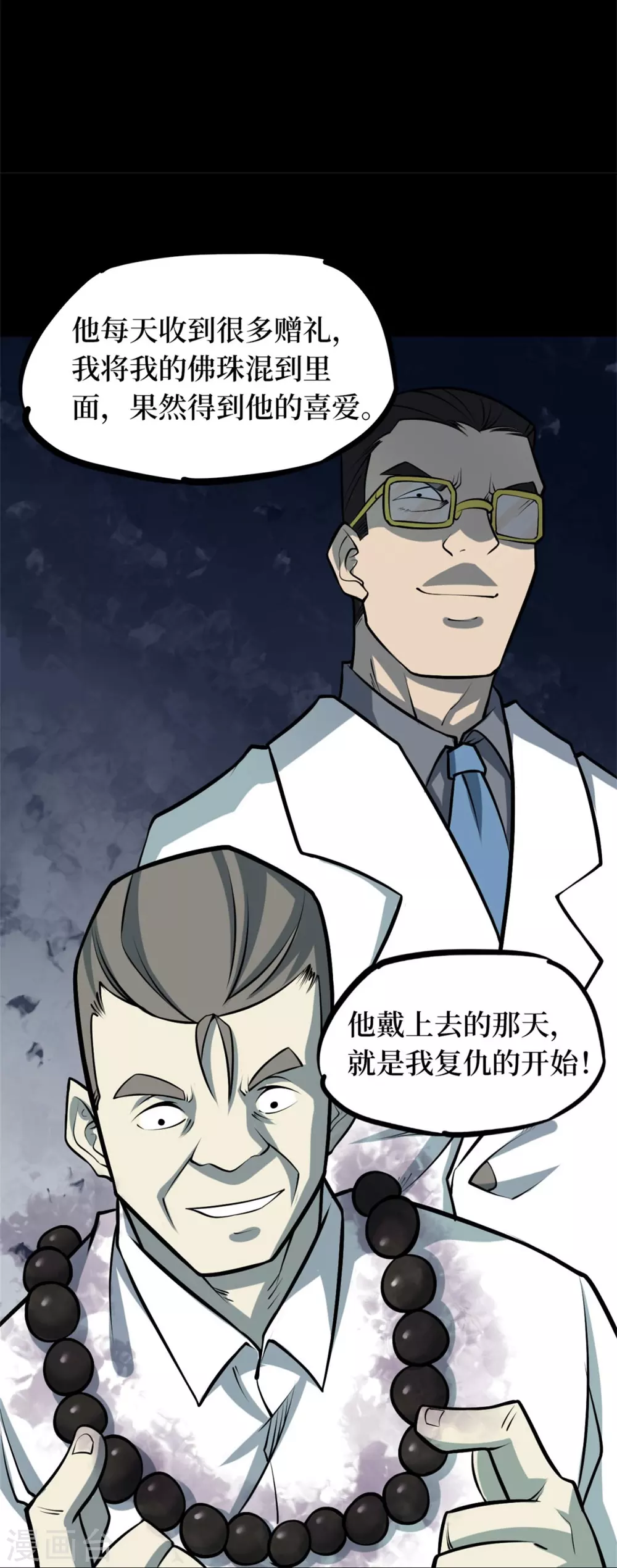 第九卷活佛念珠（5）-第76话