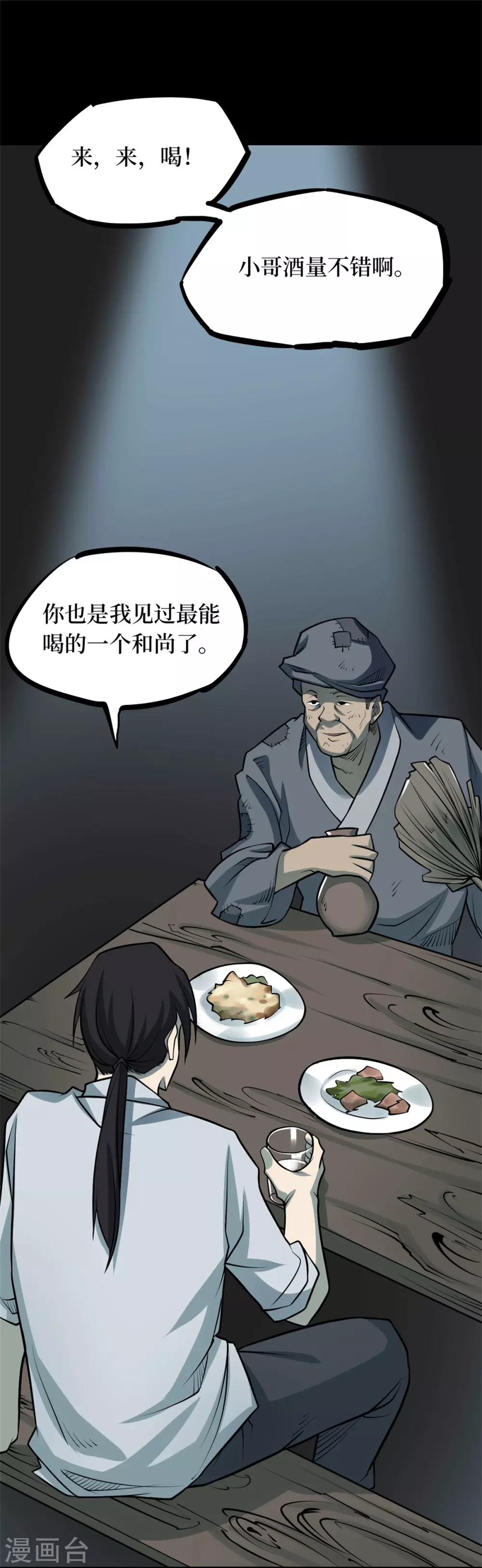 第九卷活佛念珠（5）-第76话