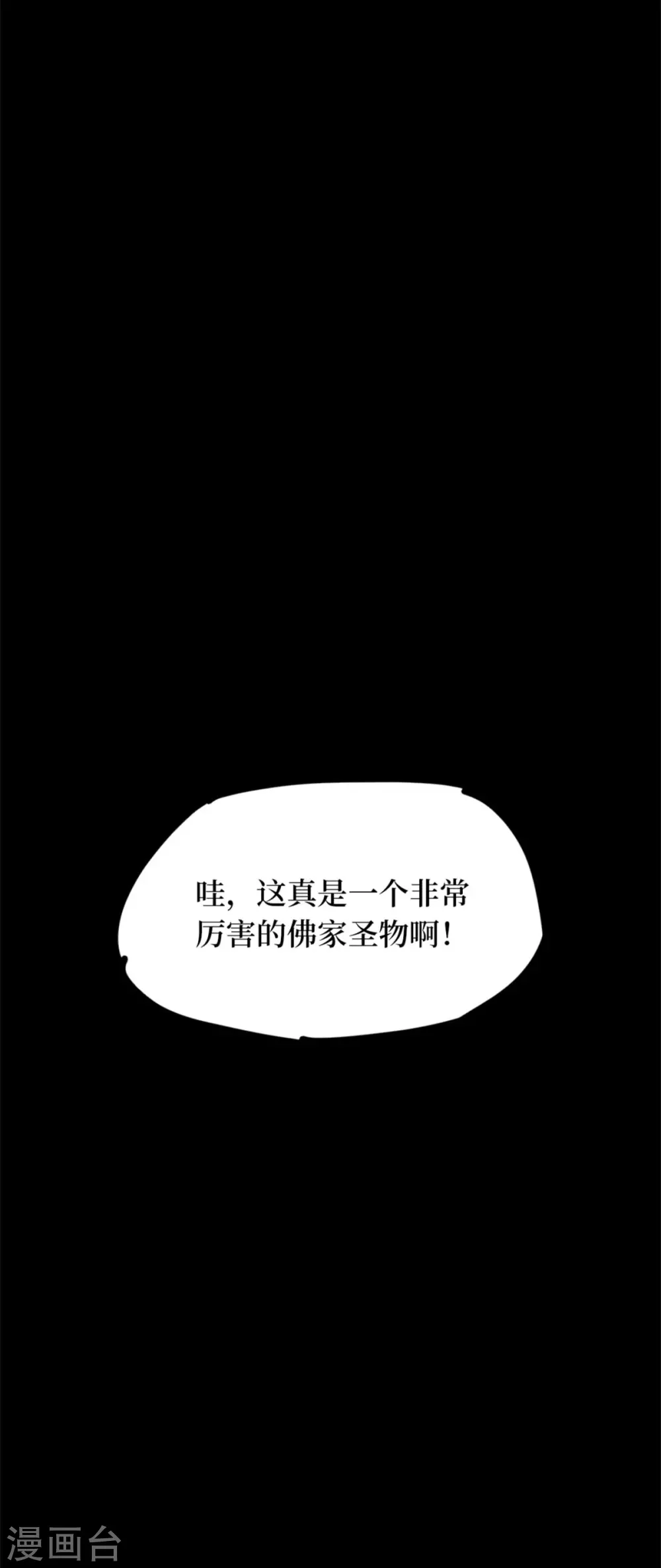 第九卷活佛念珠（5）-第76话