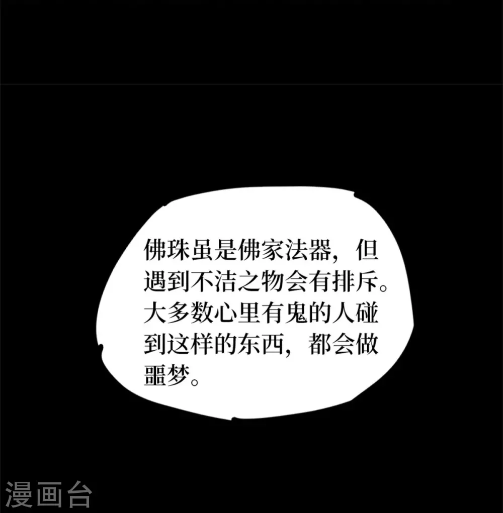 第九卷活佛念珠（5）-第76话