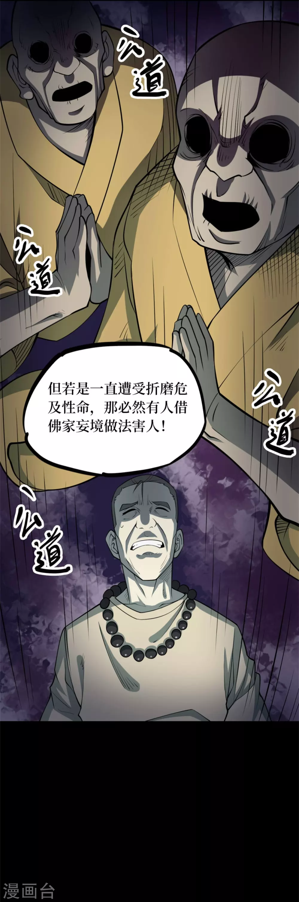 第九卷活佛念珠（5）-第76话