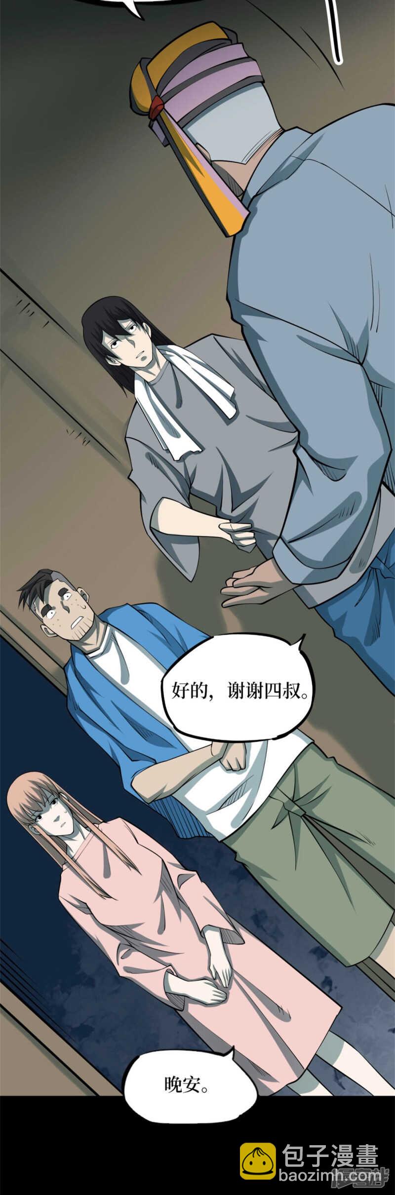第十卷 慈悲木鱼（1）-第78话