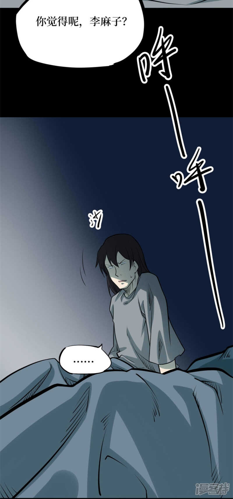 第十卷 慈悲木鱼（1）-第78话