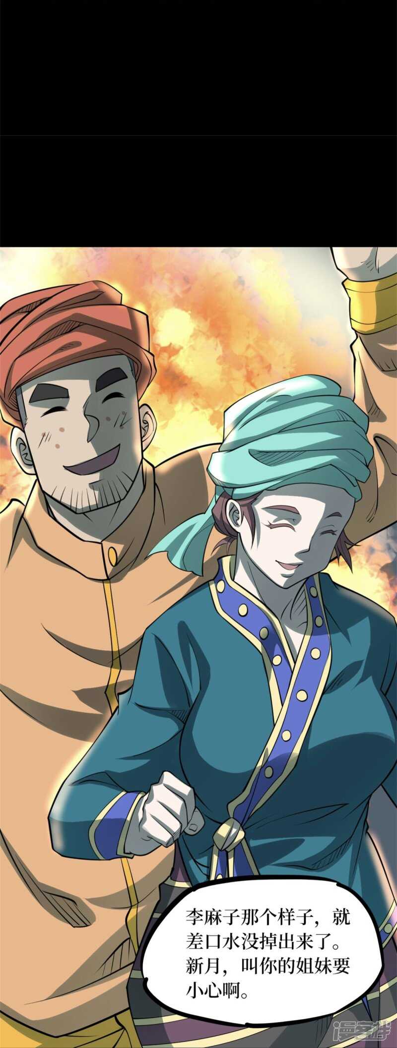 第十卷 慈悲木鱼（1）-第78话
