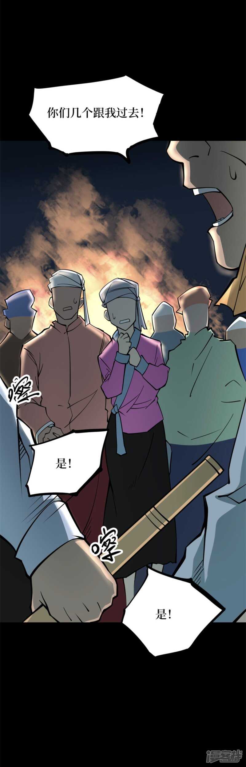 第十卷 慈悲木鱼（1）-第78话