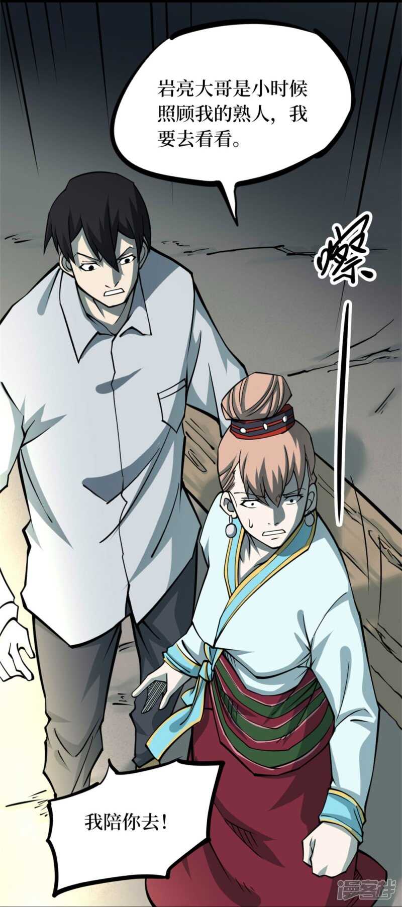 第十卷 慈悲木鱼（1）-第78话