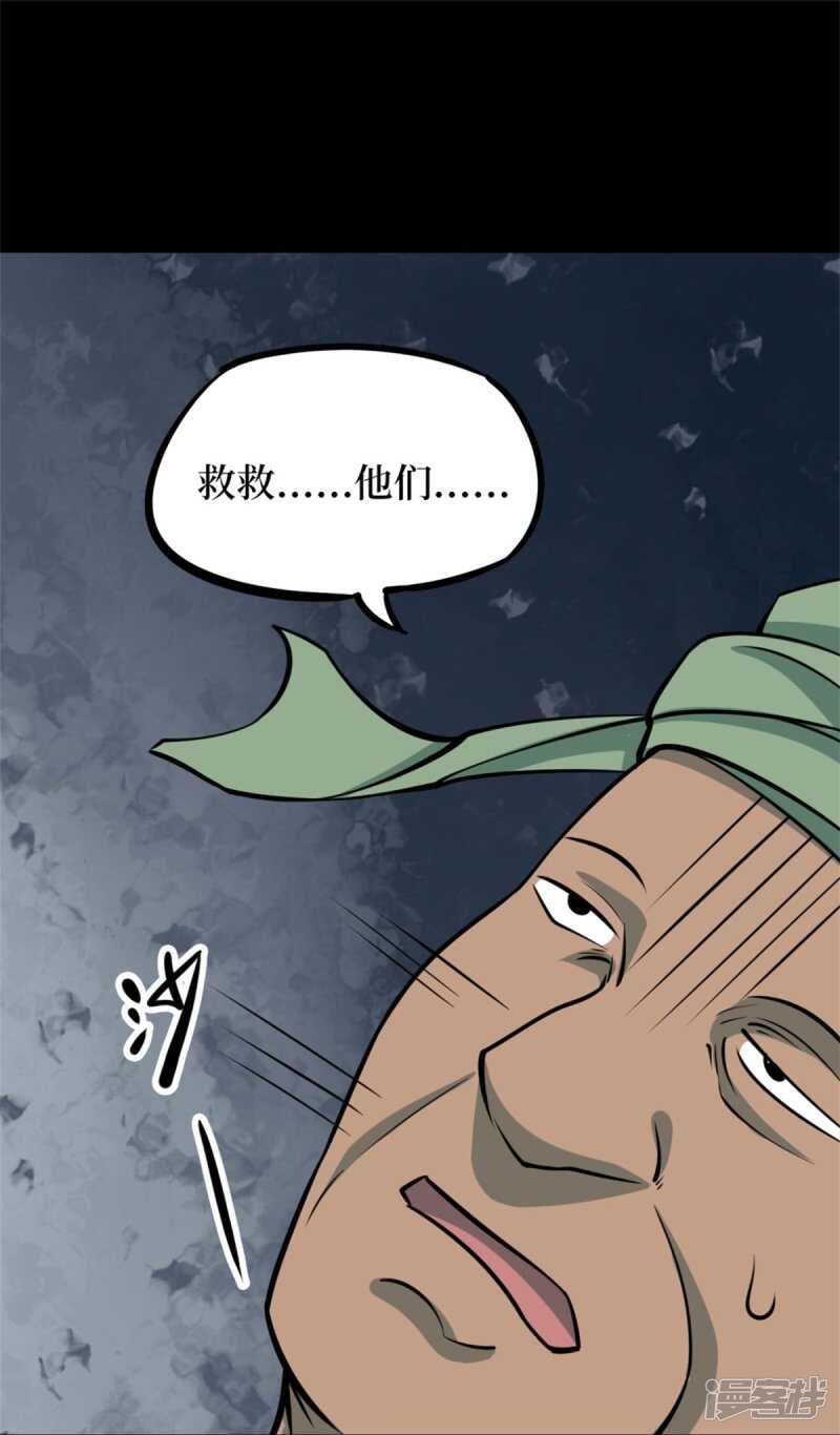 第十卷 慈悲木鱼（1）-第78话