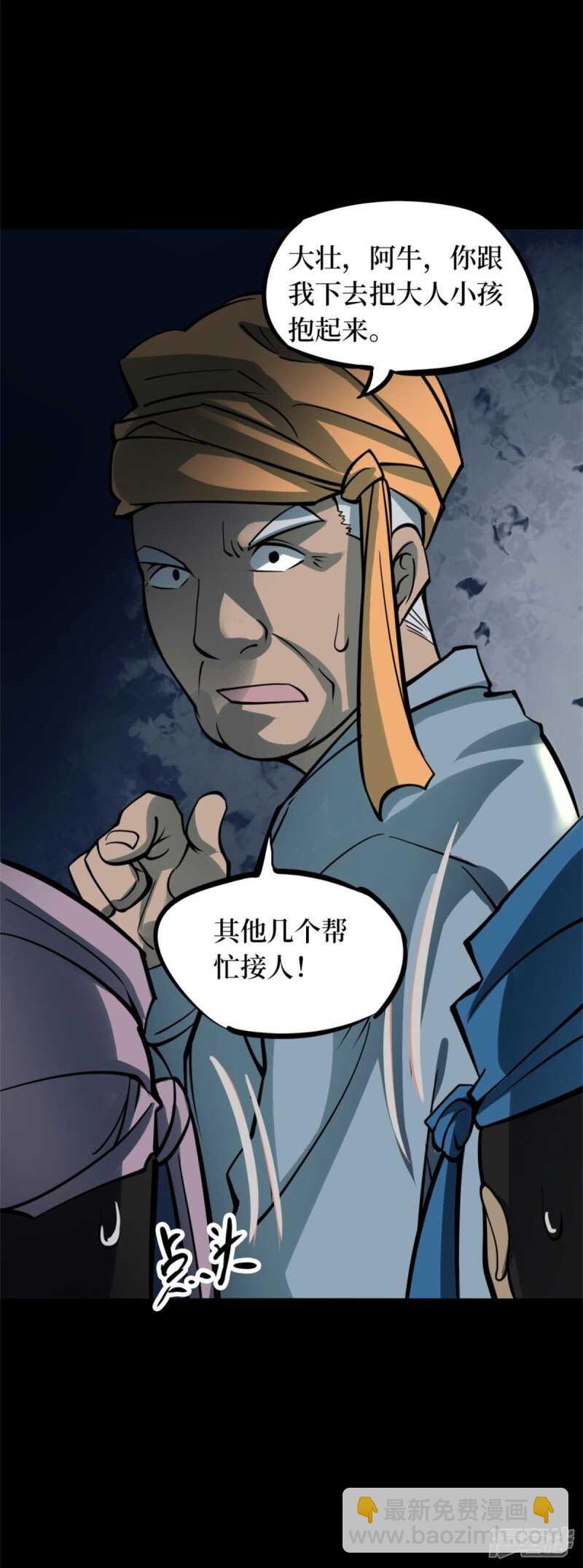 第十卷 慈悲木鱼（1）-第78话