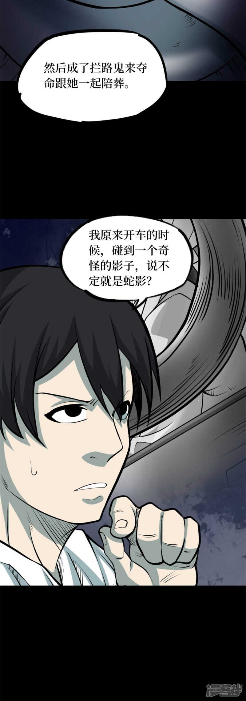 第十卷 慈悲木鱼（1）-第78话