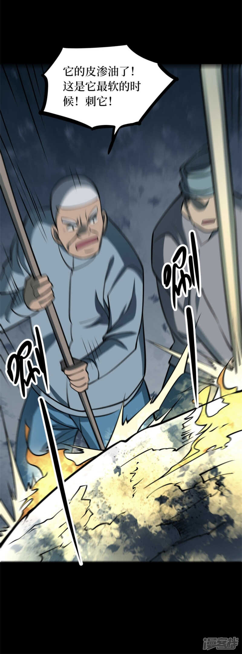 第十卷 慈悲木鱼（3）-第80话